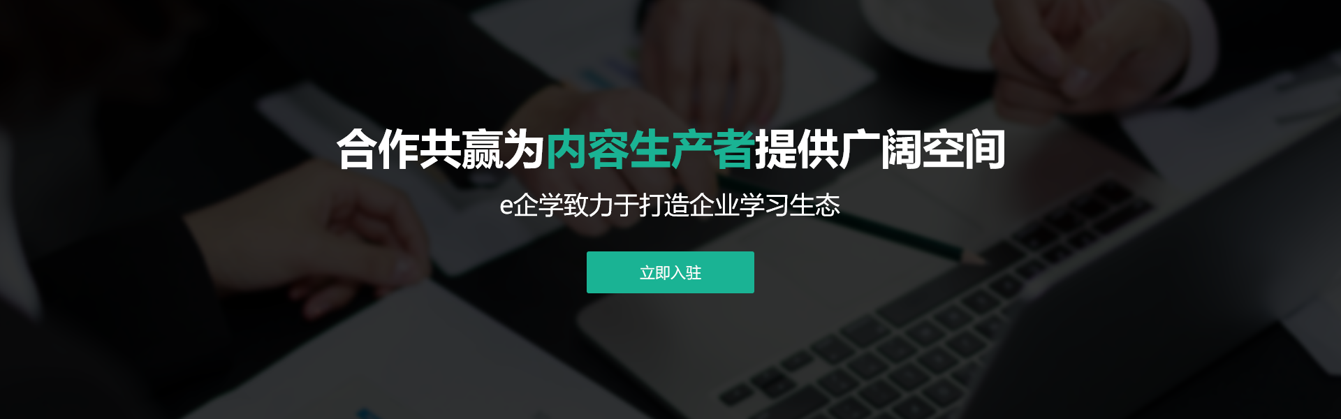 e企学课程合作