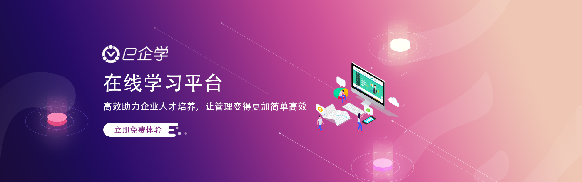 e企学在线平台