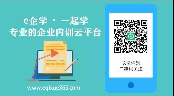 e企学企业内训系统-手把手帮你构建企业内部晋升机制