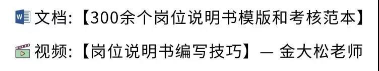 HR如何写岗位说明书